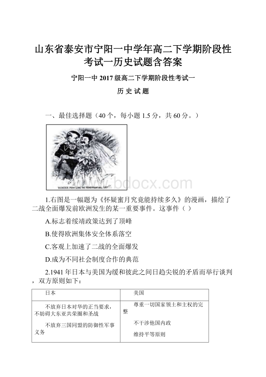 山东省泰安市宁阳一中学年高二下学期阶段性考试一历史试题含答案.docx