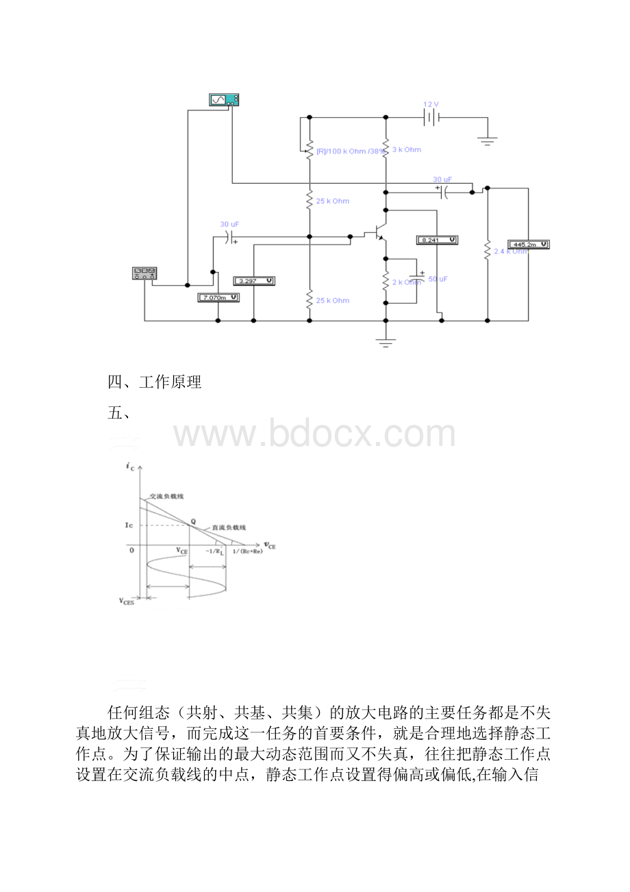 单级放大器实验报告.docx_第2页