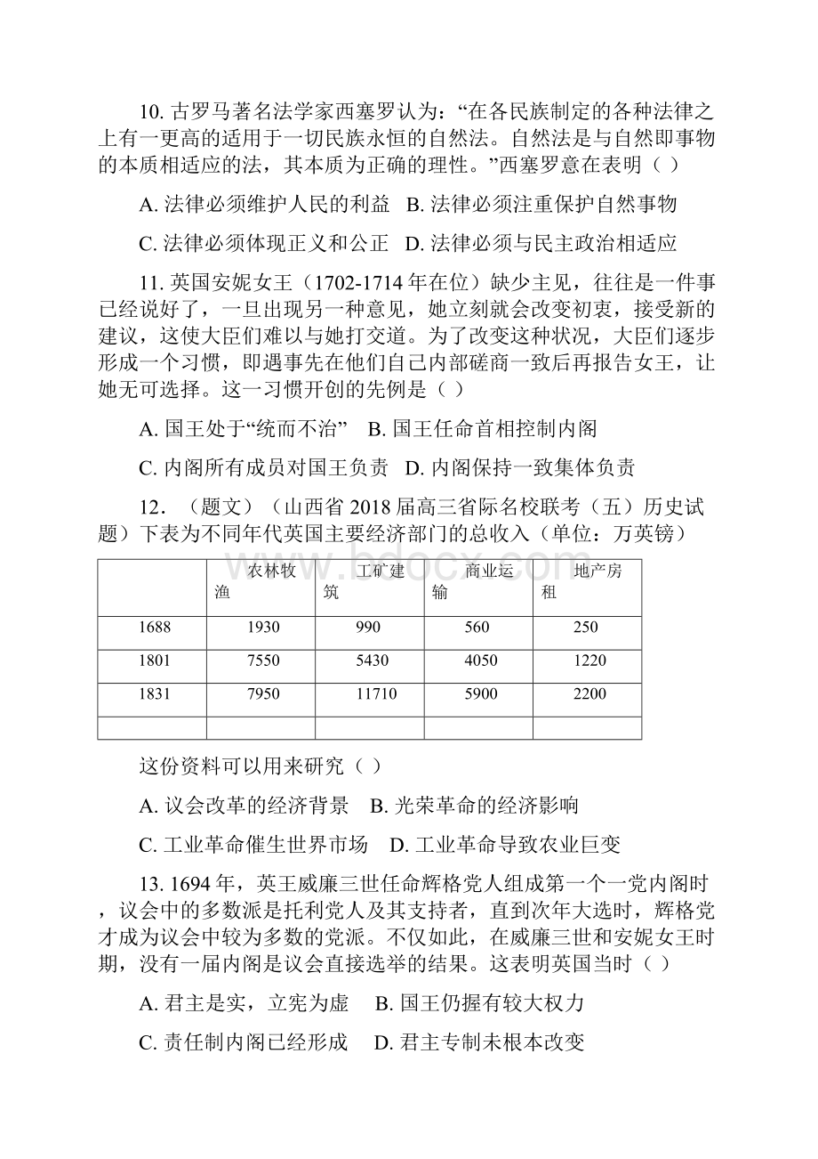 高二历史下学期期末考试试题1.docx_第3页