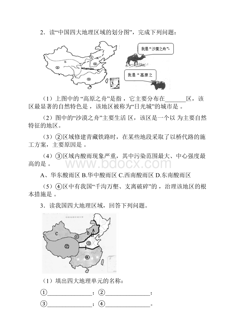 湘教版八年级地理下册第五章综合读图训练.docx_第2页