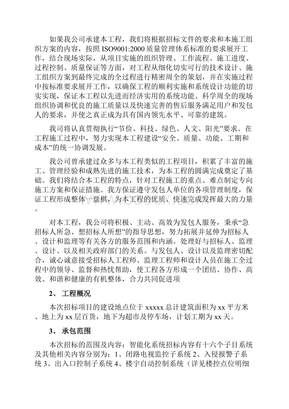 智能化工程施工组织设计方案.docx_第2页