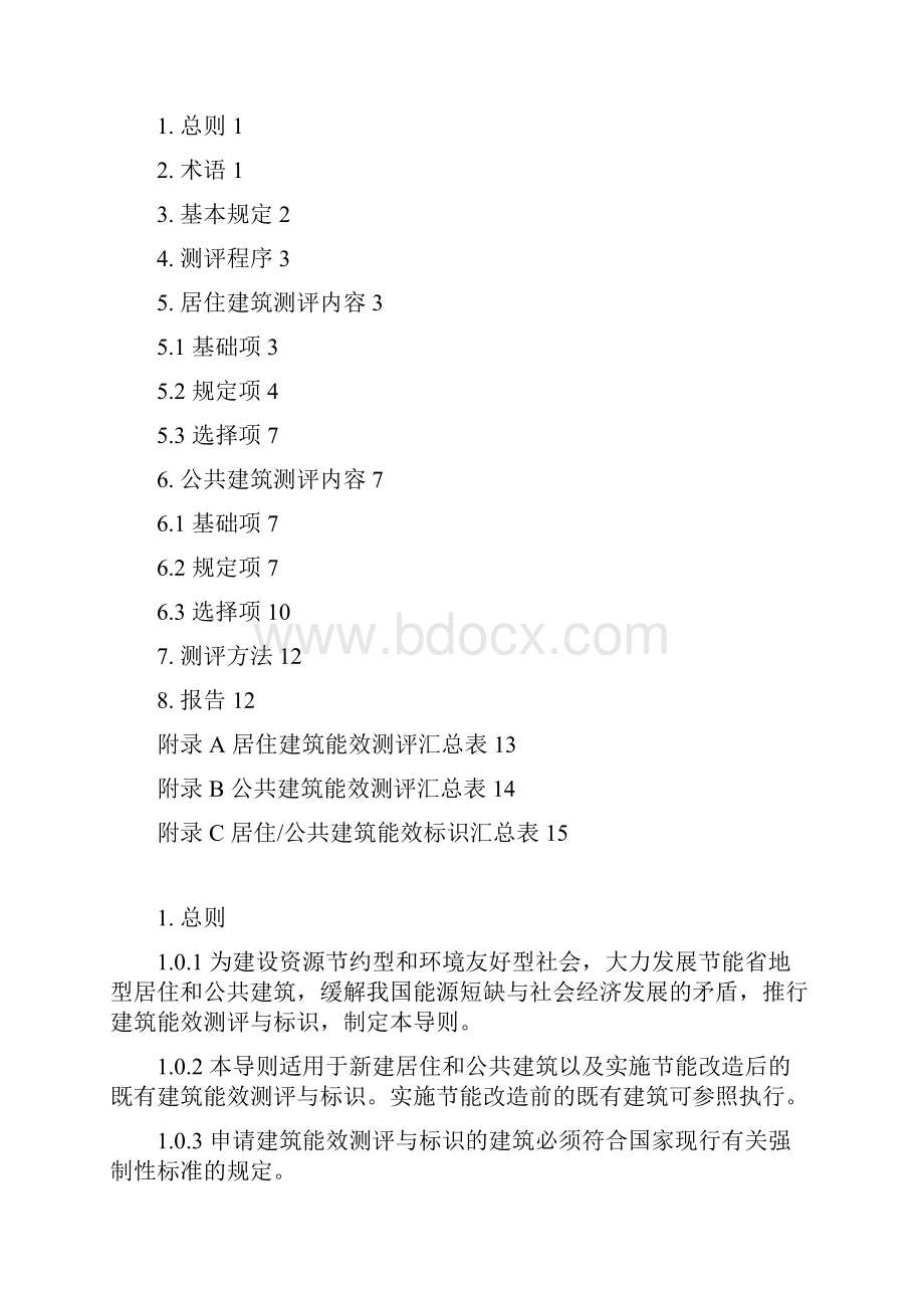 建筑能效标识测评导则纲要草案.docx_第2页