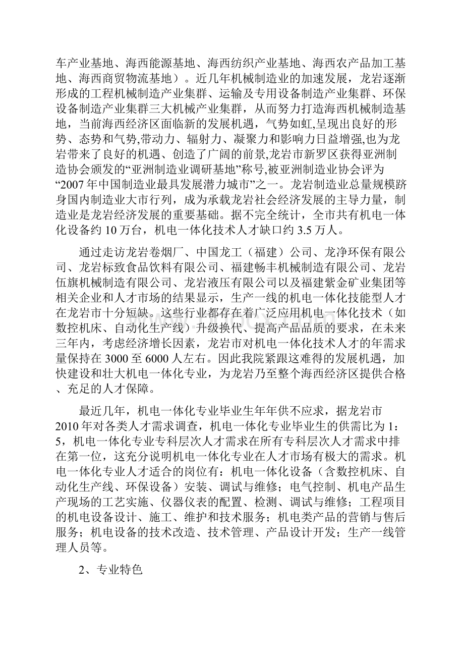 闽西职业技术学院.docx_第2页