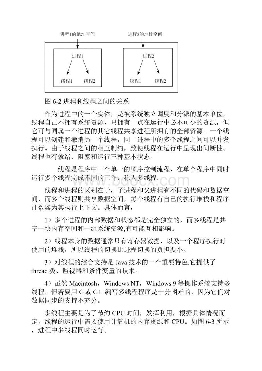 Java线程.docx_第3页