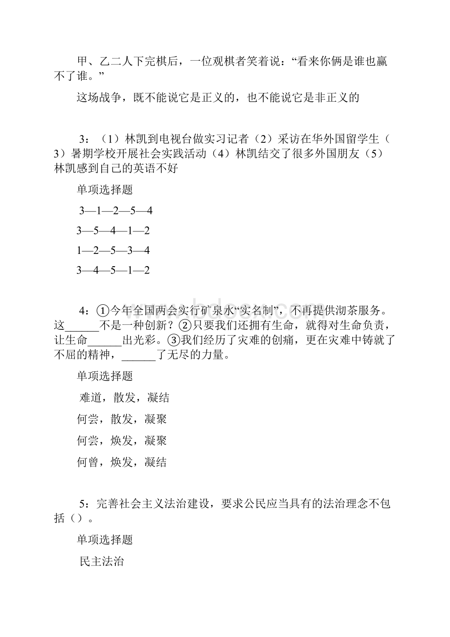 巨鹿事业编招聘考试真题及答案解析可复制版事业单位真题.docx_第2页