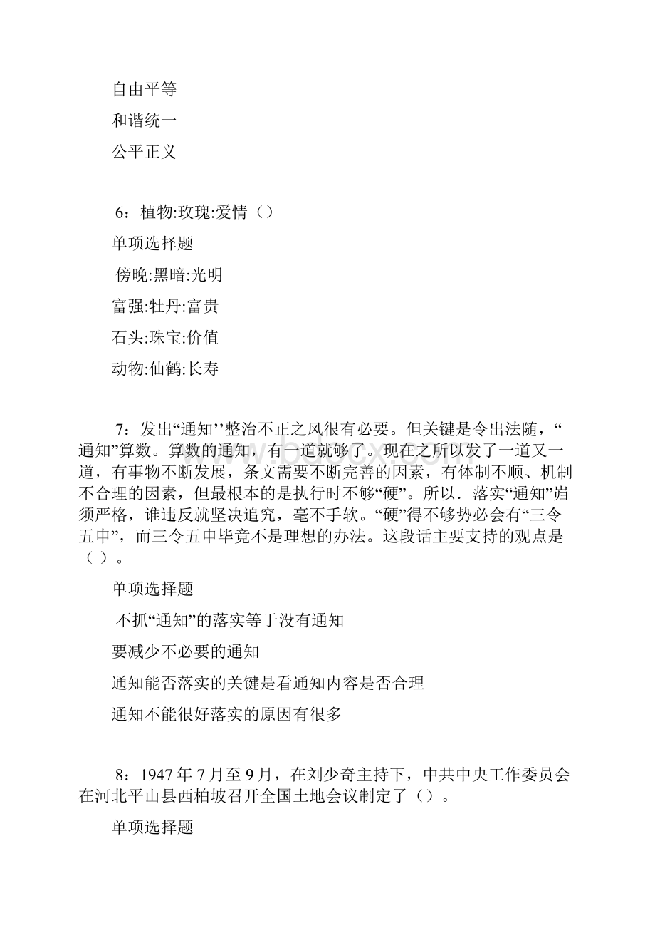 巨鹿事业编招聘考试真题及答案解析可复制版事业单位真题.docx_第3页