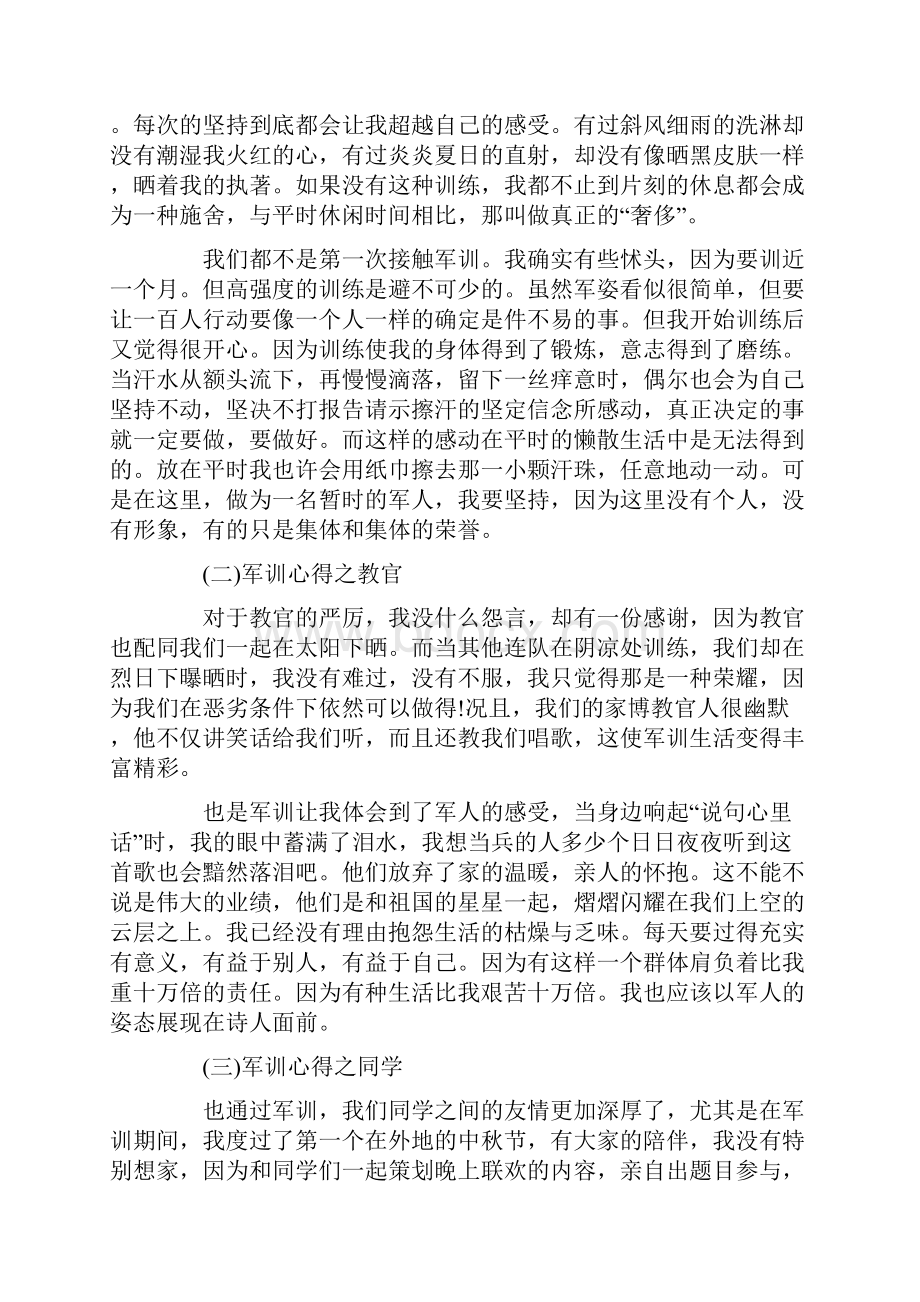 大学生军训心得体会精选范文5篇合集.docx_第3页