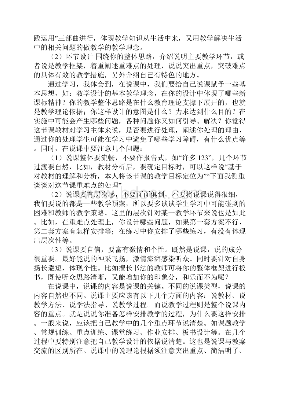 学习说课心得体会.docx_第2页