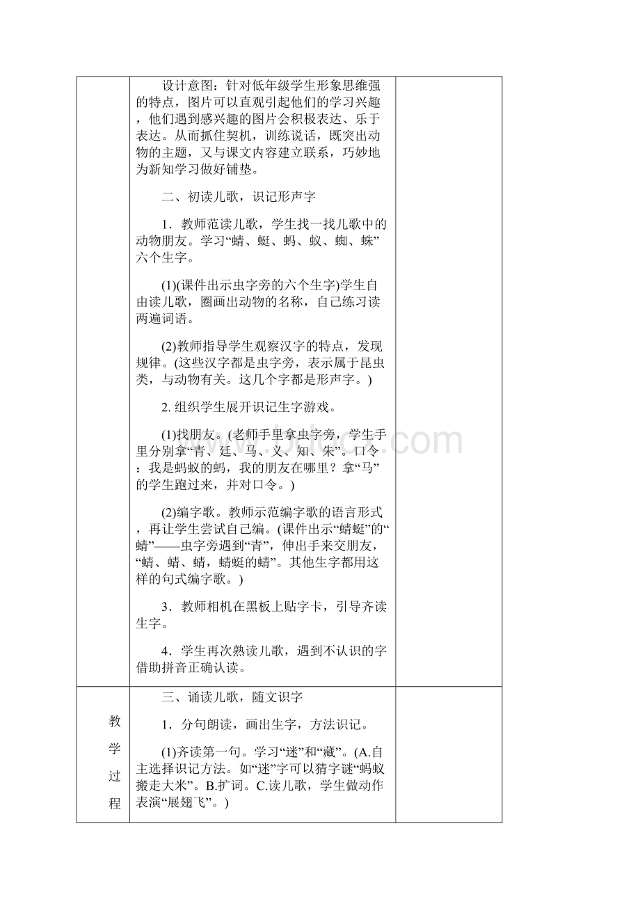 部编版一年级语文下册第五单元优秀教案12.docx_第2页