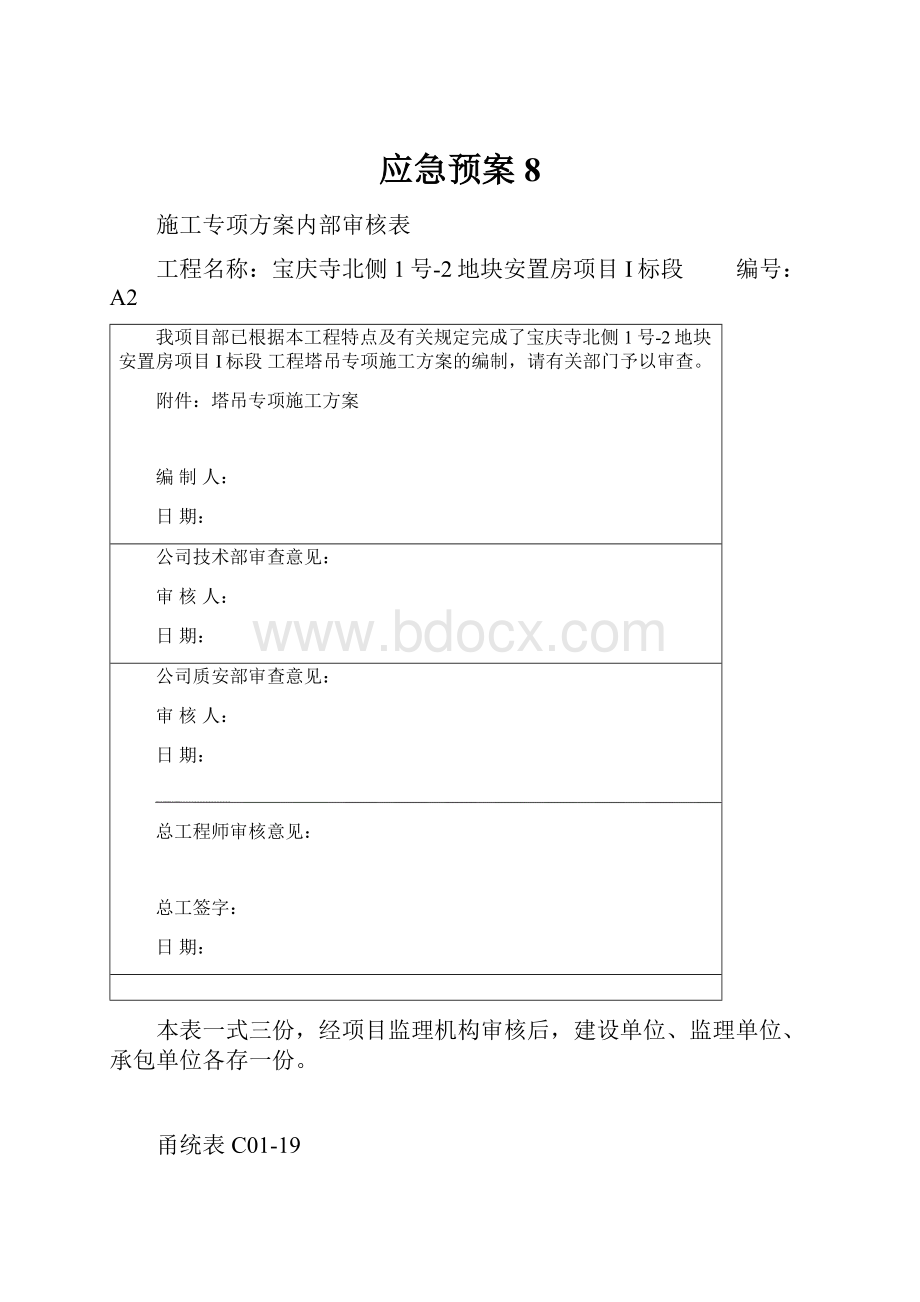 应急预案8.docx