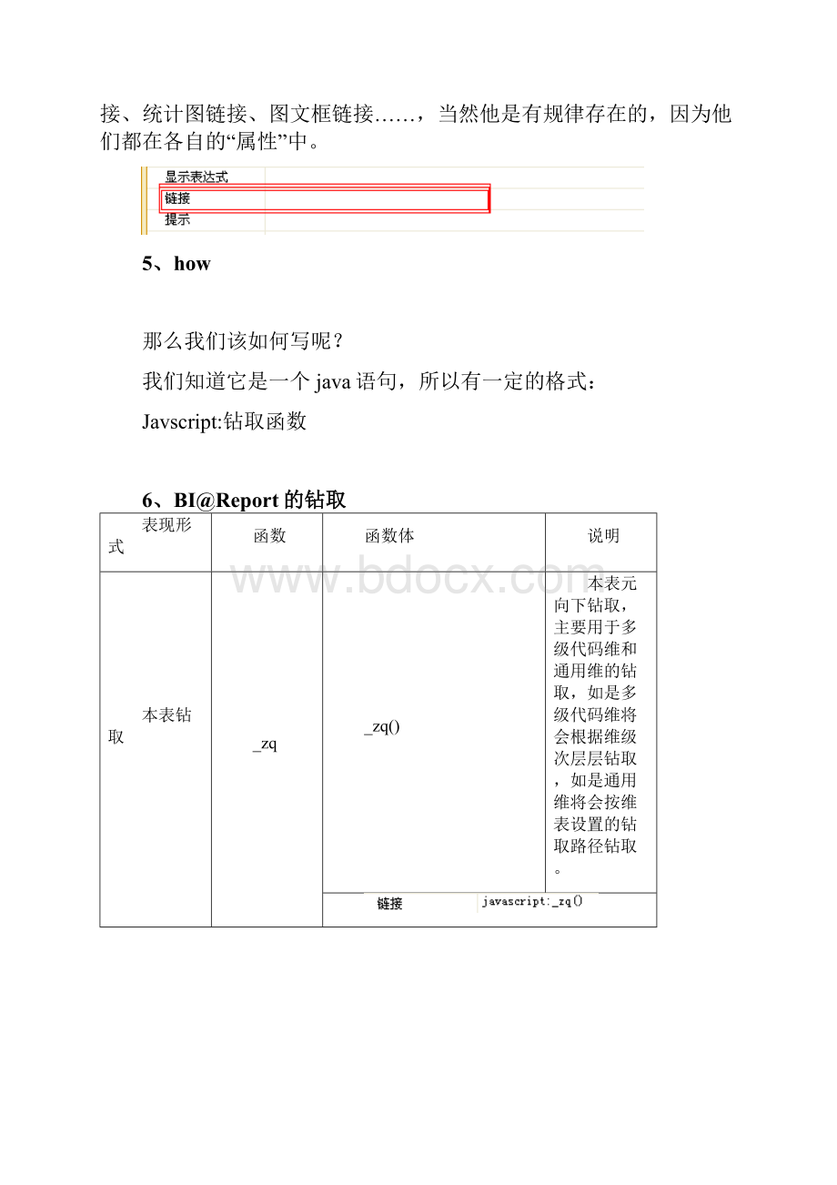 轻松掌握BIReport钻取函数.docx_第2页