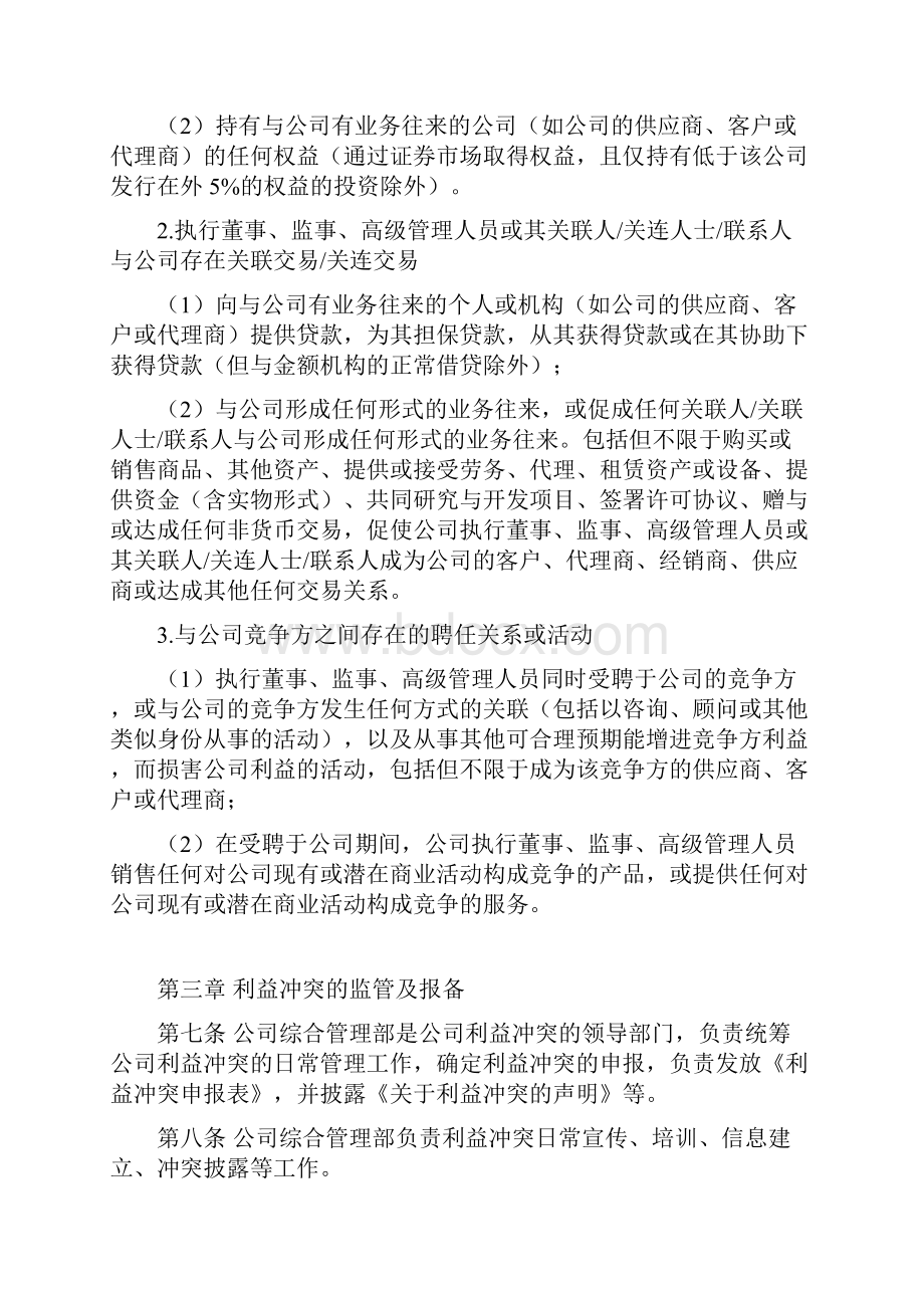 私募基金管理人利益冲突的投资交易制度制度.docx_第2页