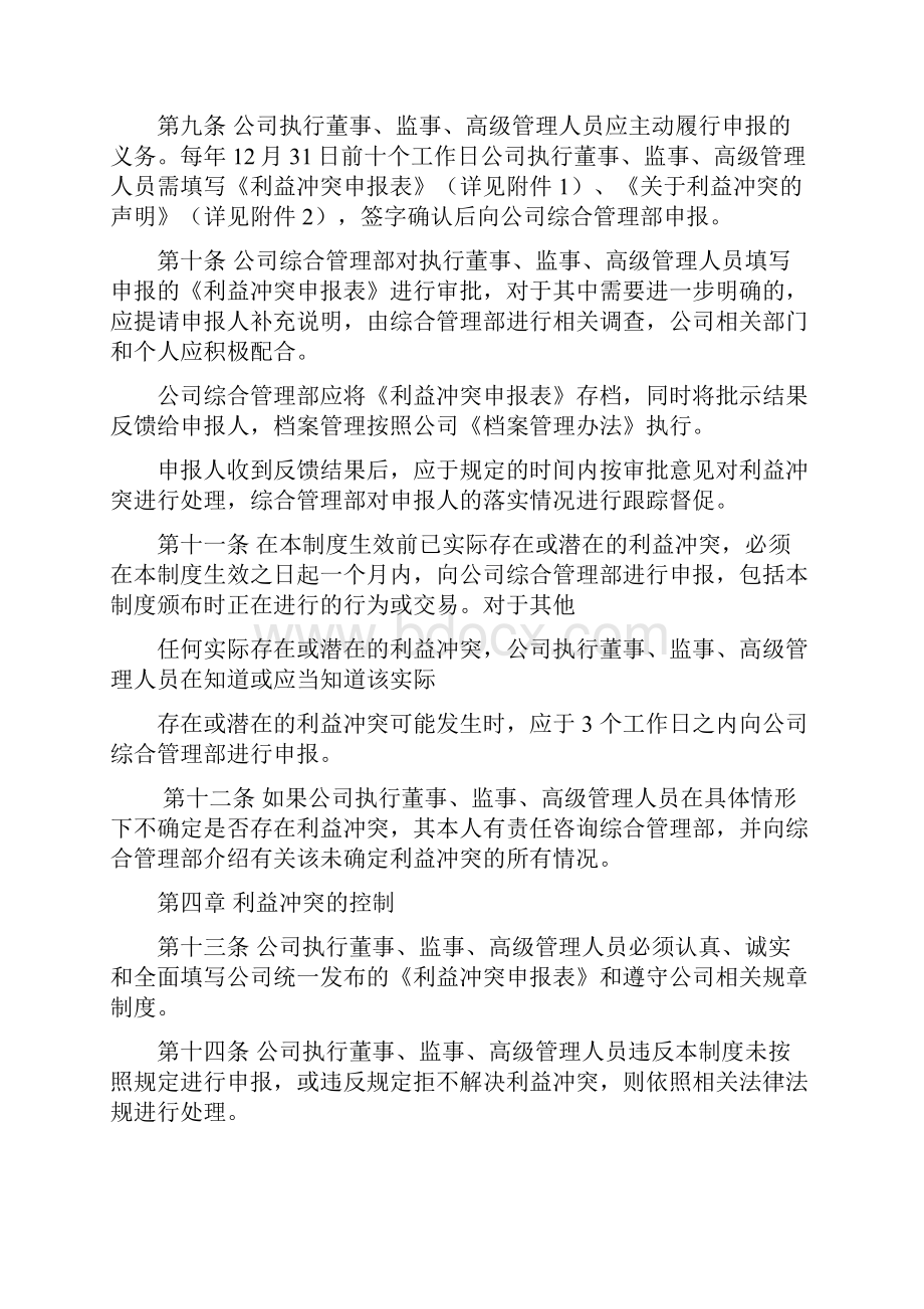 私募基金管理人利益冲突的投资交易制度制度.docx_第3页