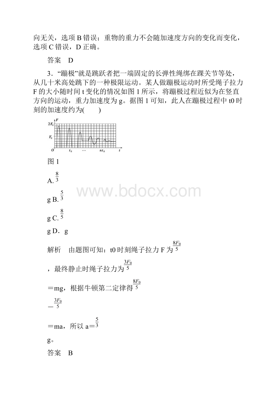 高考物理江苏专用一轮复习习题第3章 牛顿运动定律 章末质量检测.docx_第2页