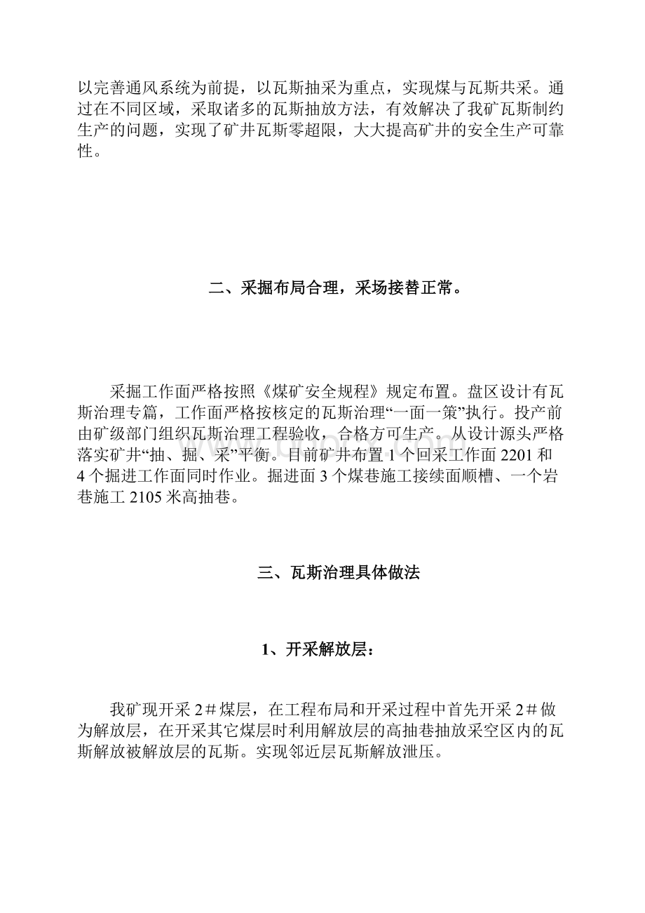 煤矿瓦斯治理经验汇报材料文书.docx_第2页