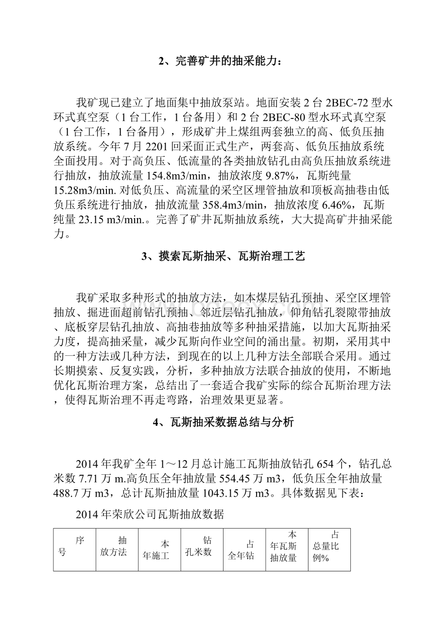 煤矿瓦斯治理经验汇报材料文书.docx_第3页