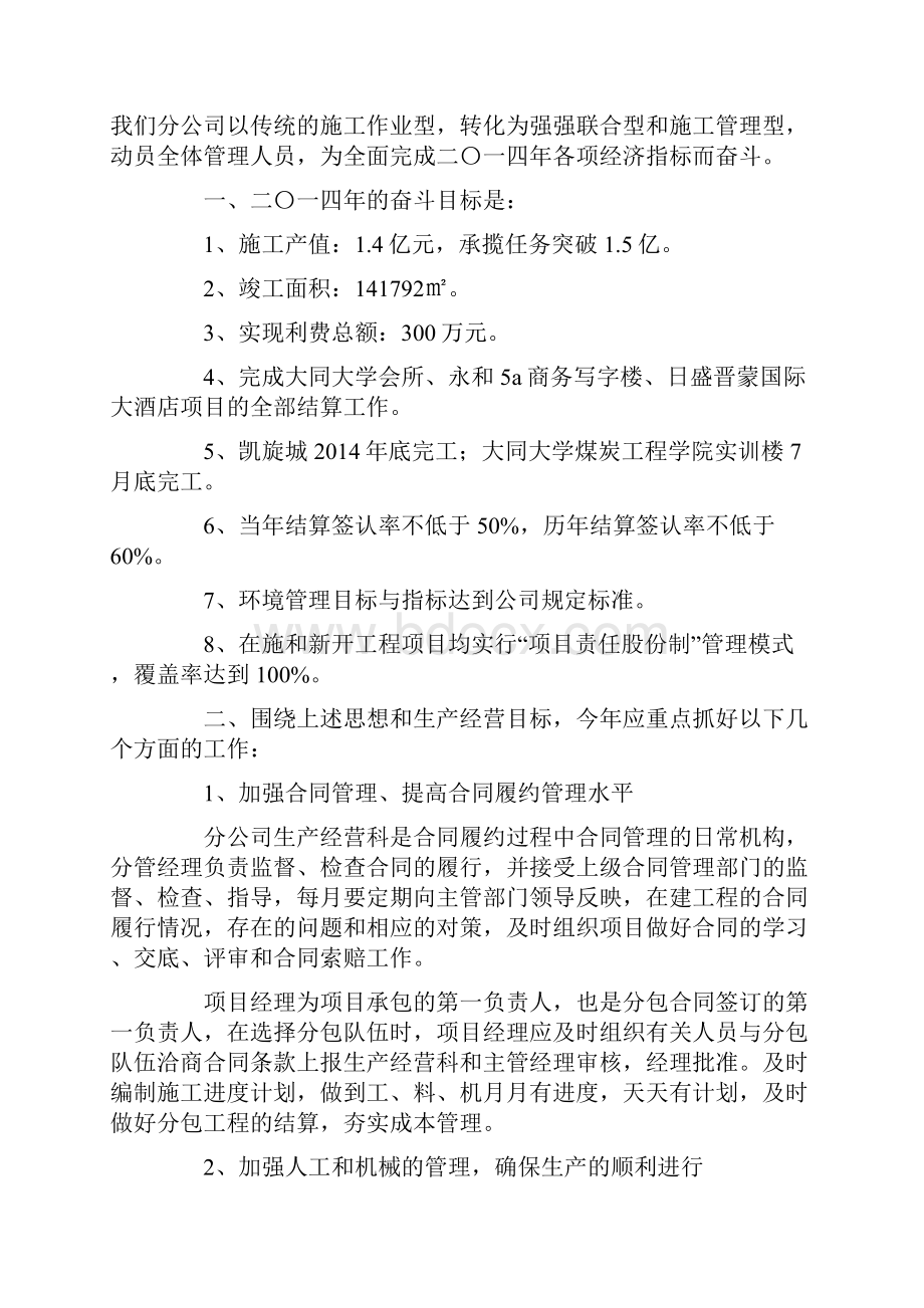 经营工作会议发言稿精选多篇讲课讲稿.docx_第3页