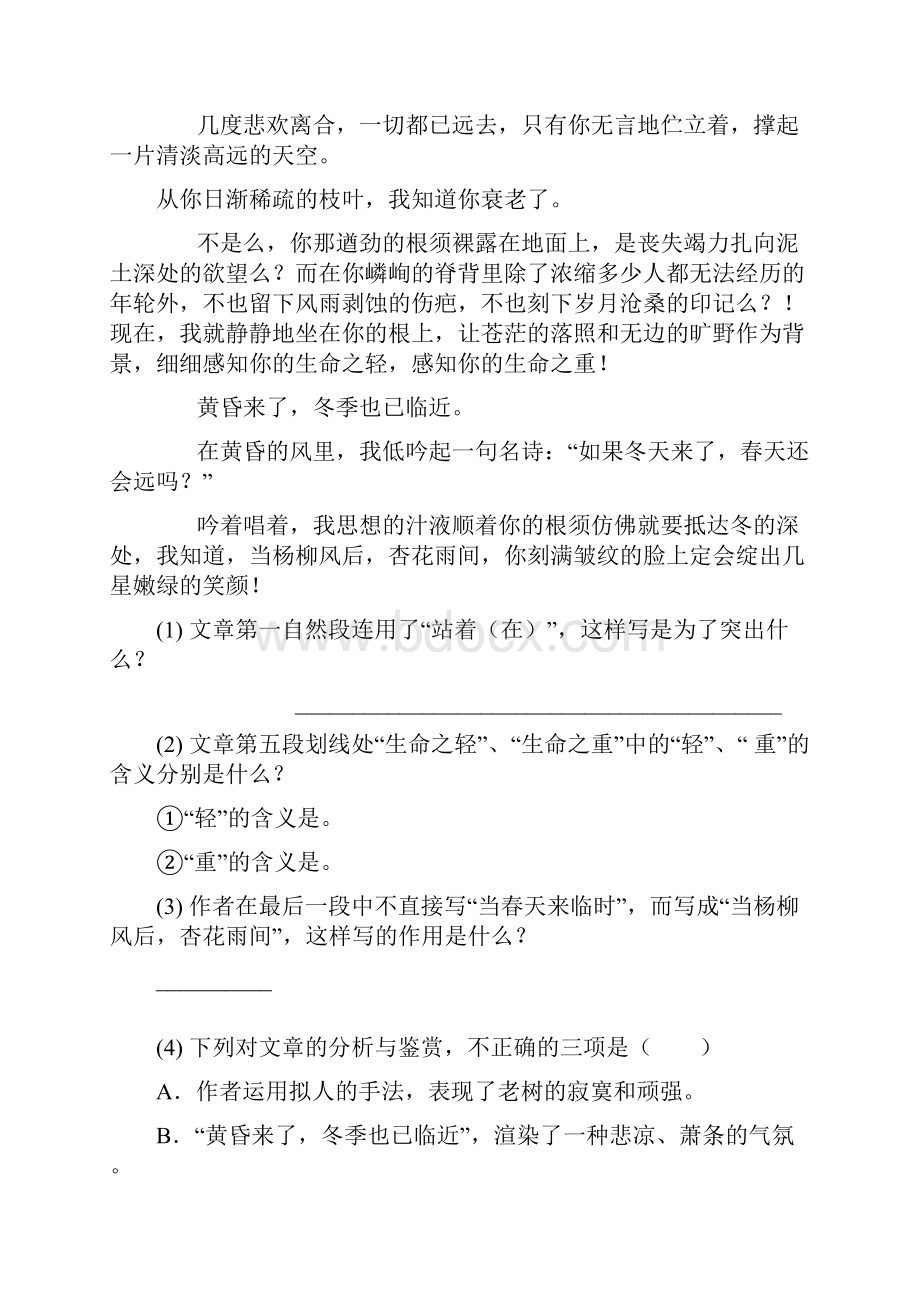 最新《紫藤萝瀑布》同步习题含答案.docx_第3页