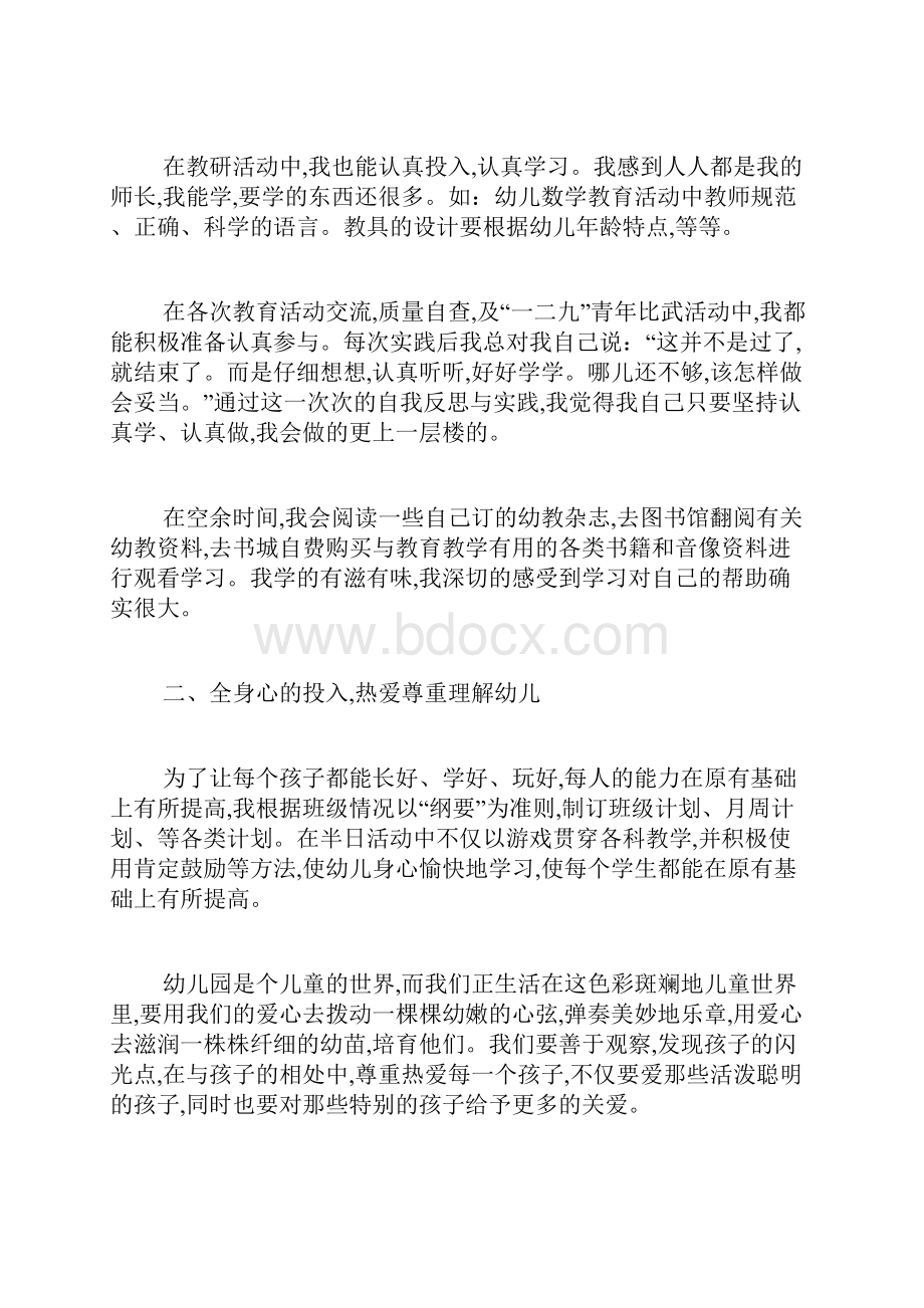 最新幼儿园实习支教心得体会.docx_第3页