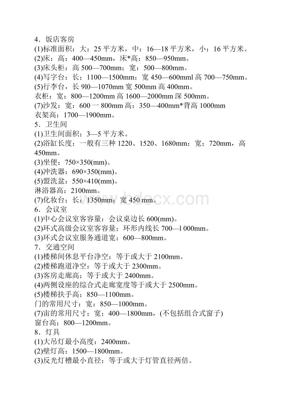 人机工程学尺寸共63页.docx_第3页