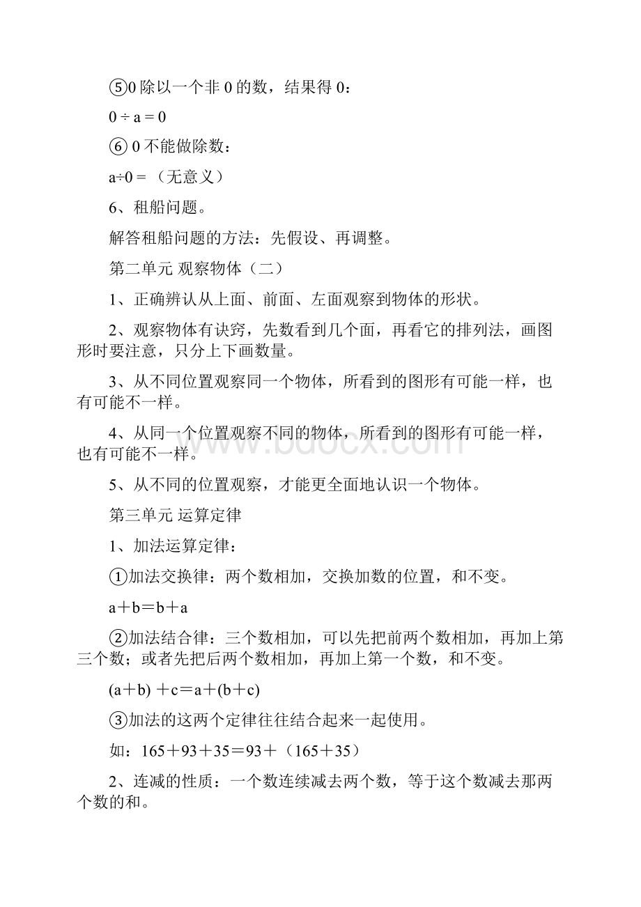 最新人教版四级下册数学知识点预习教案资料.docx_第3页