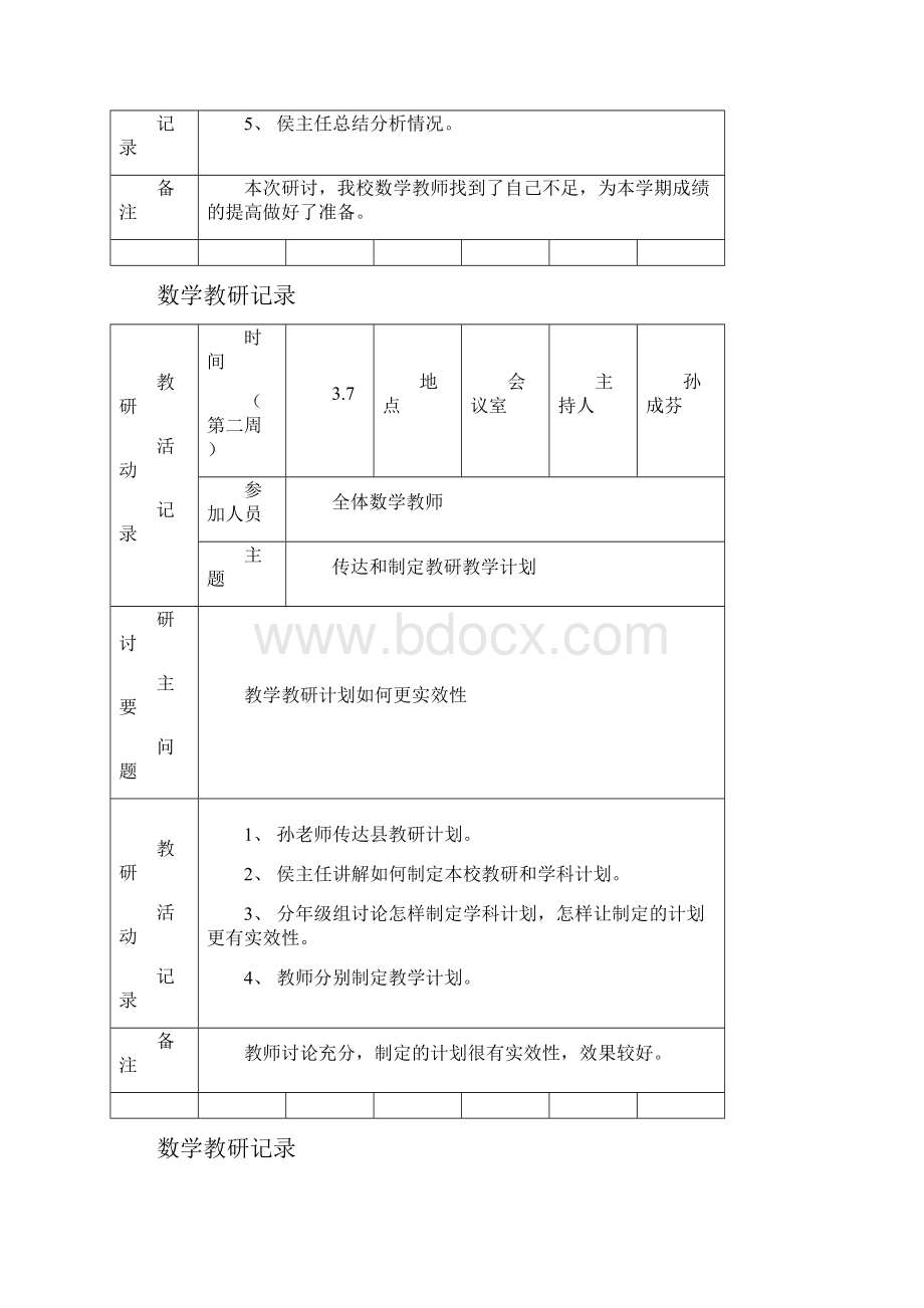 数学教研记录.docx_第2页