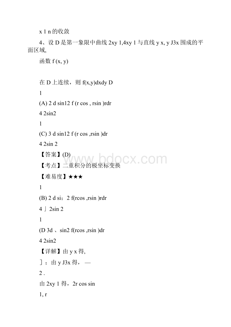 考研数学真题答案.docx_第3页