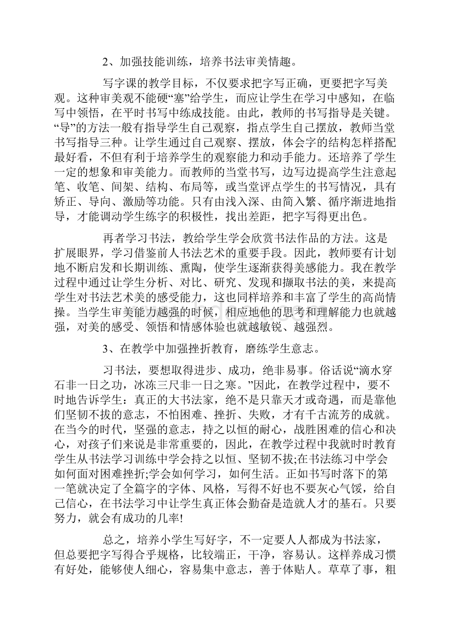 教师书法教学随笔.docx_第2页