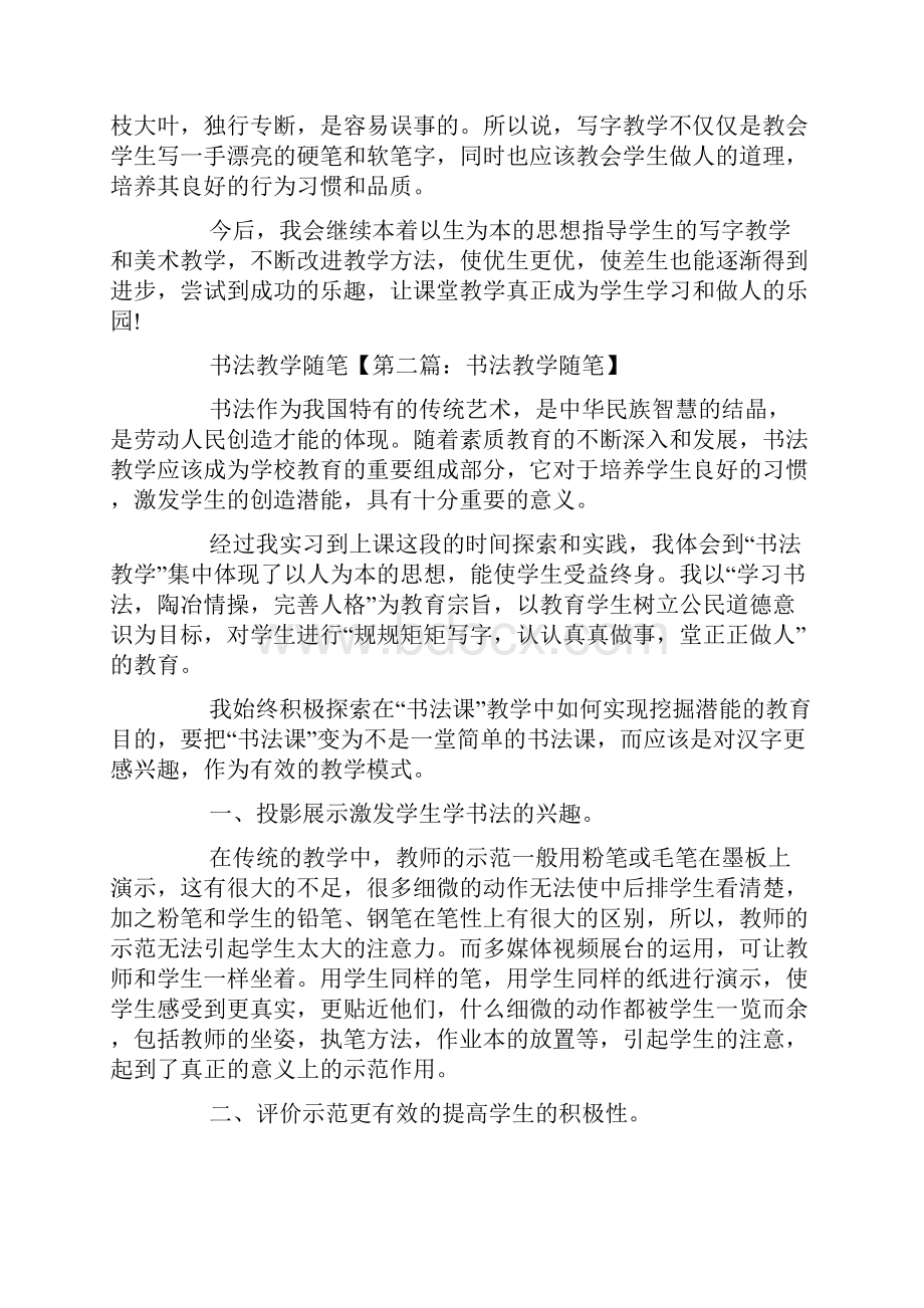 教师书法教学随笔.docx_第3页