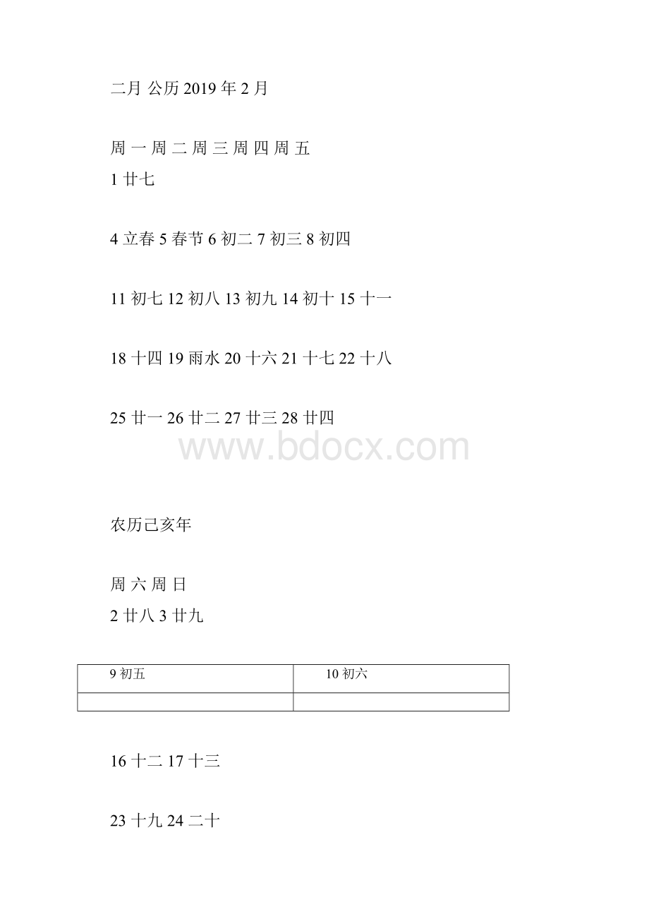 日历表一月一张打印版.docx_第3页