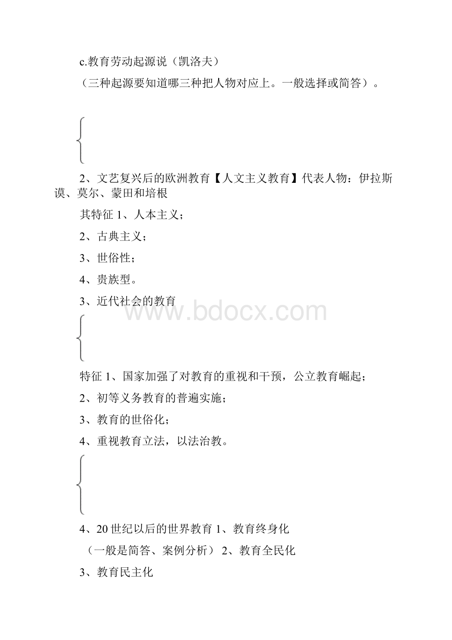 河南省特岗教师招聘考试重点考点复习资料大全.docx_第2页