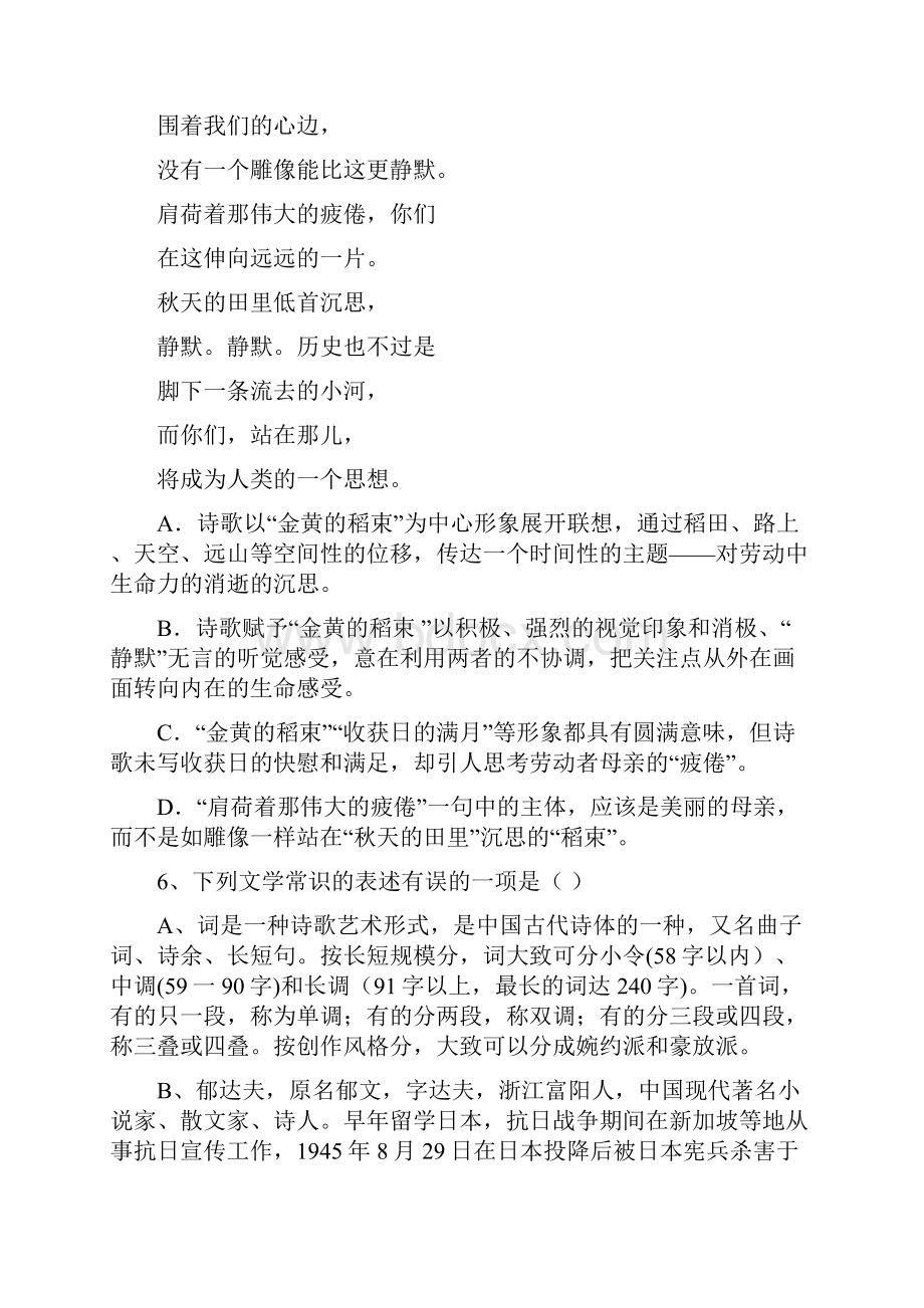 浙江省金兰合作组织高一上学期期中考试语文试题 含答案.docx_第3页