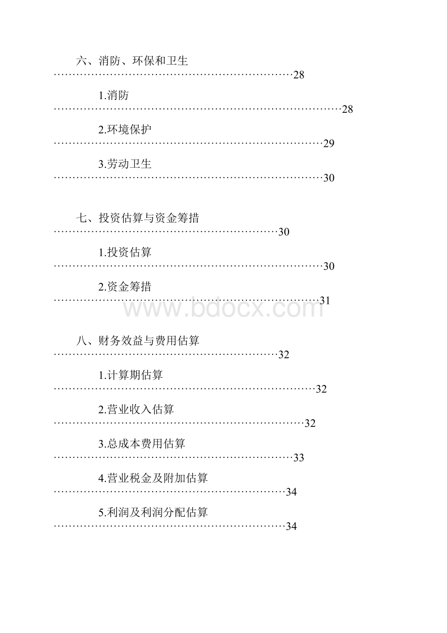 会所项目可行性分析报告.docx_第3页