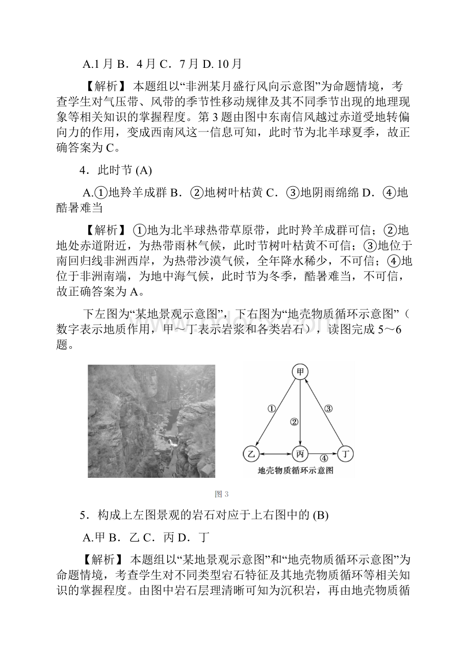 江苏省高考地理考前全真模拟试题试题3有答案.docx_第3页