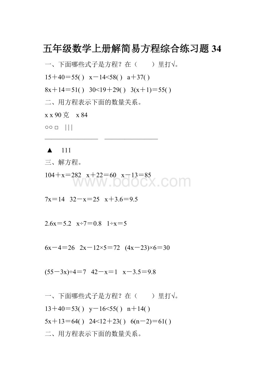 五年级数学上册解简易方程综合练习题 34.docx_第1页