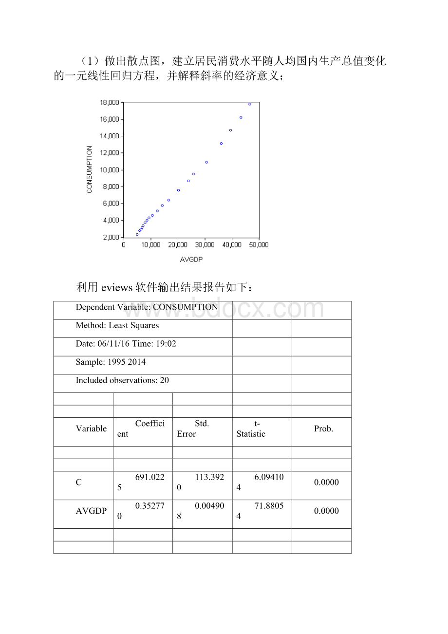 计量经济学eviews实验报告.docx_第3页