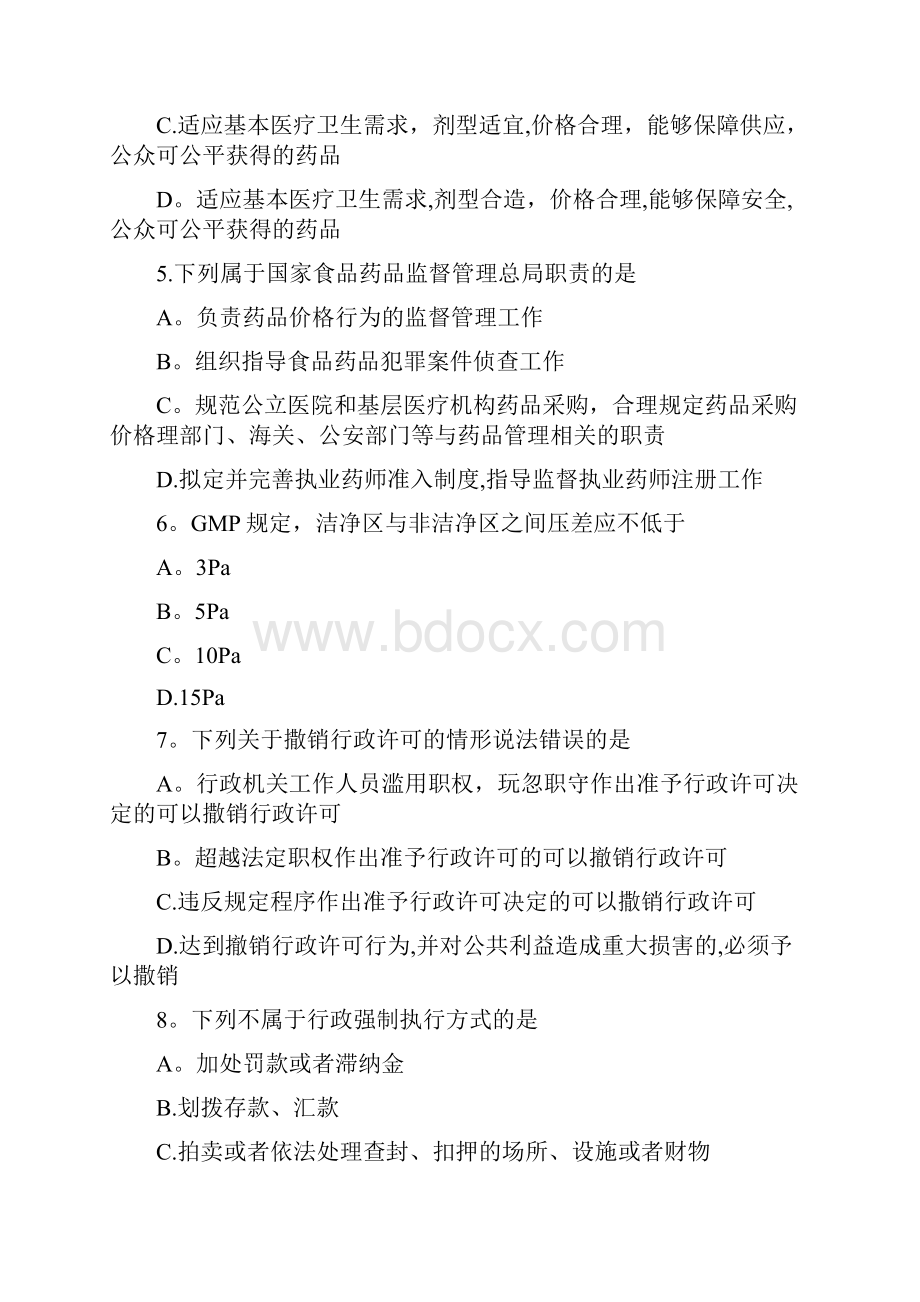 药剂师考试药事管理与法规第二套模拟题.docx_第2页