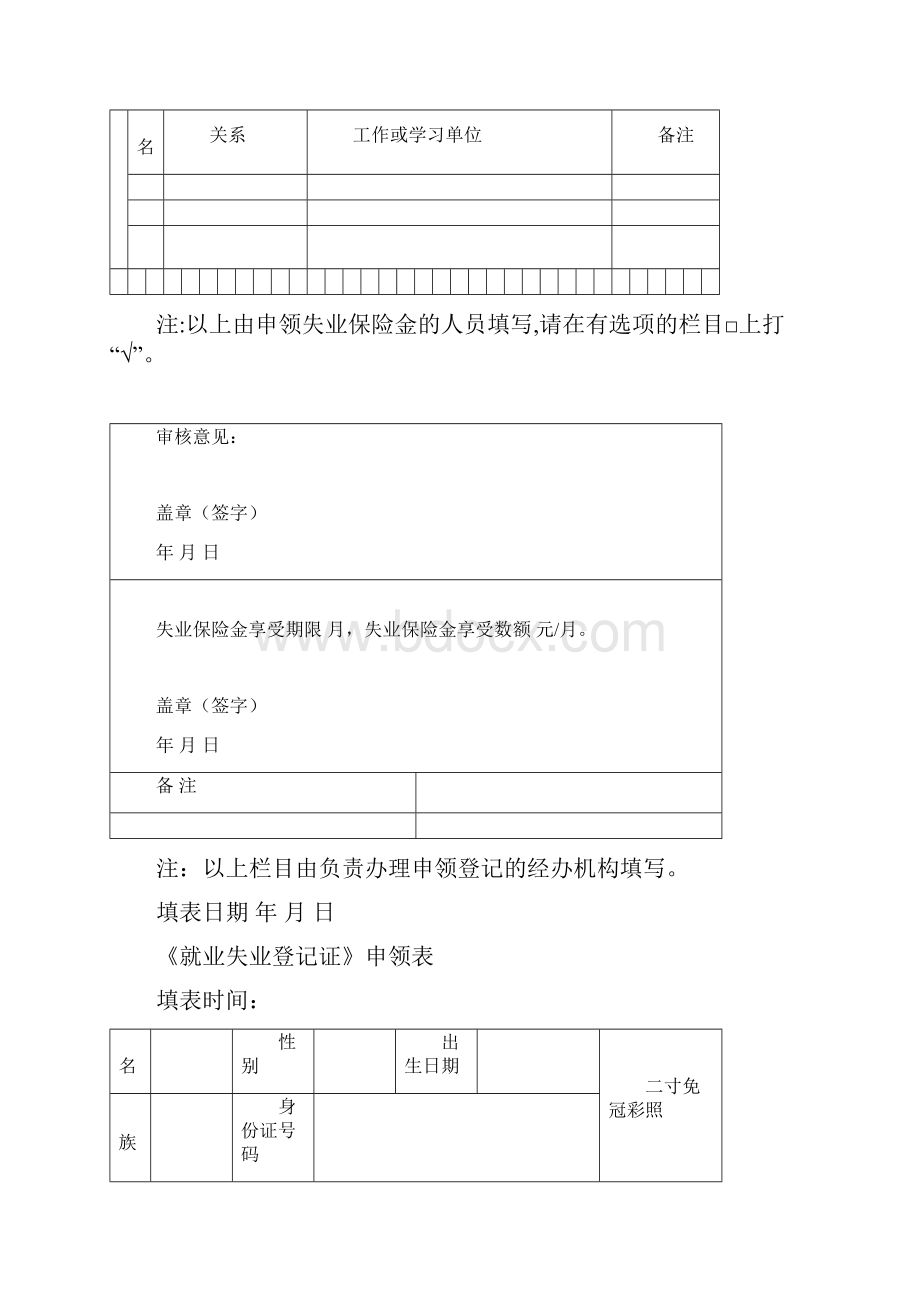 失业保险金申领登记表》完整优秀版.docx_第3页