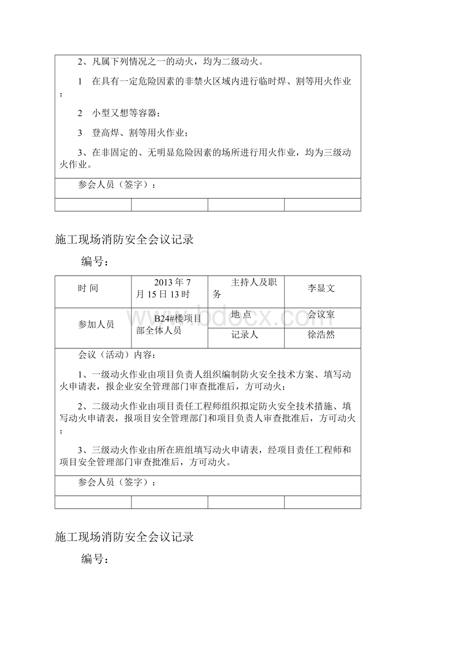 消防会议记录.docx_第3页