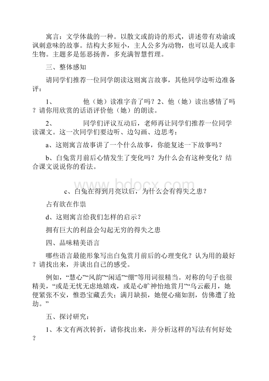 完整升级版白兔和月亮教案.docx_第2页