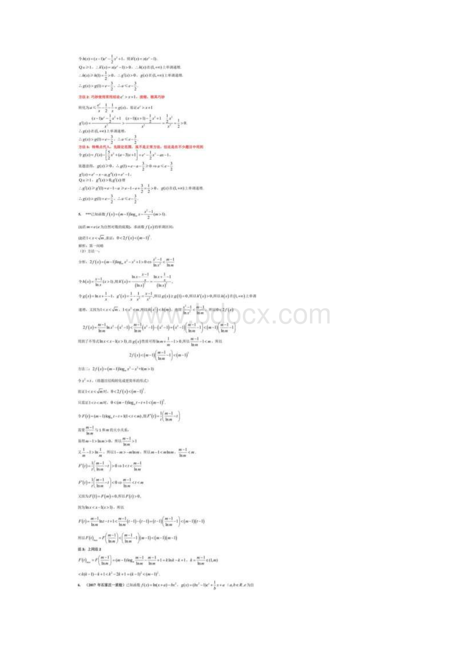 高中数学切线缩放解题策略分析.docx_第3页