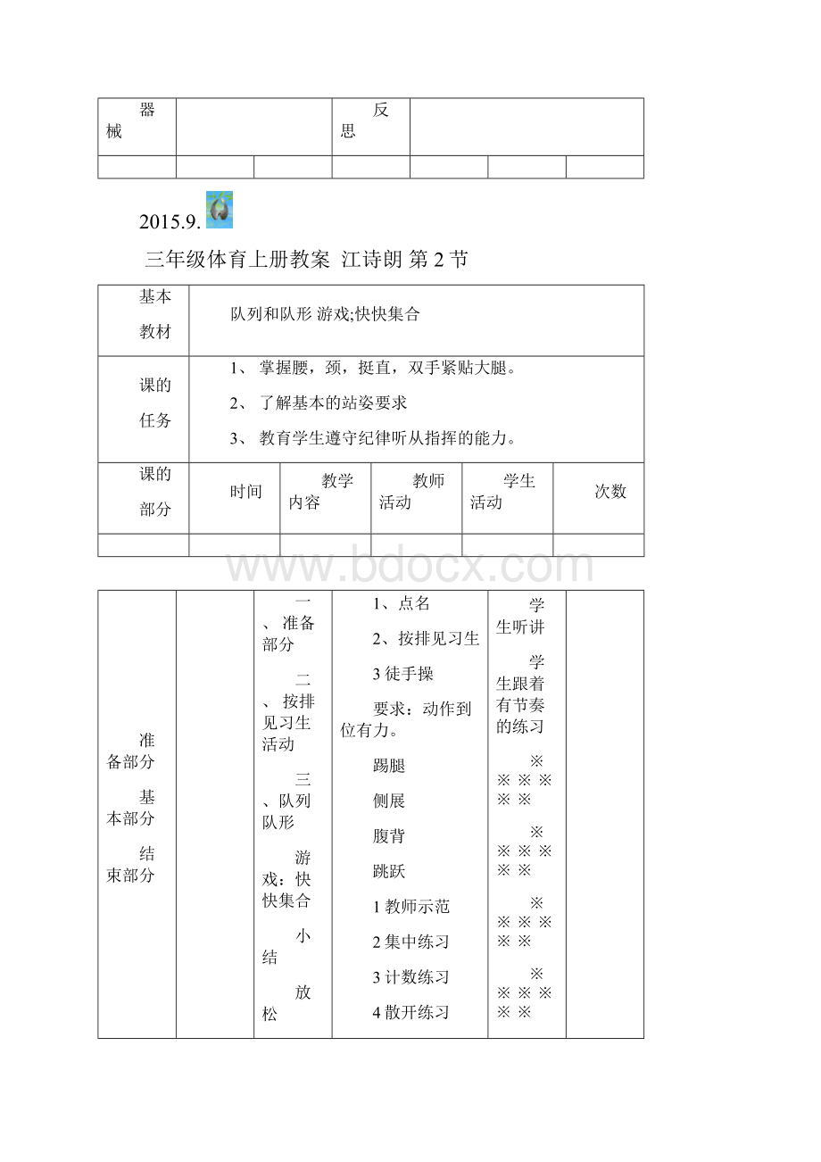 三年级上学期体育.docx_第3页