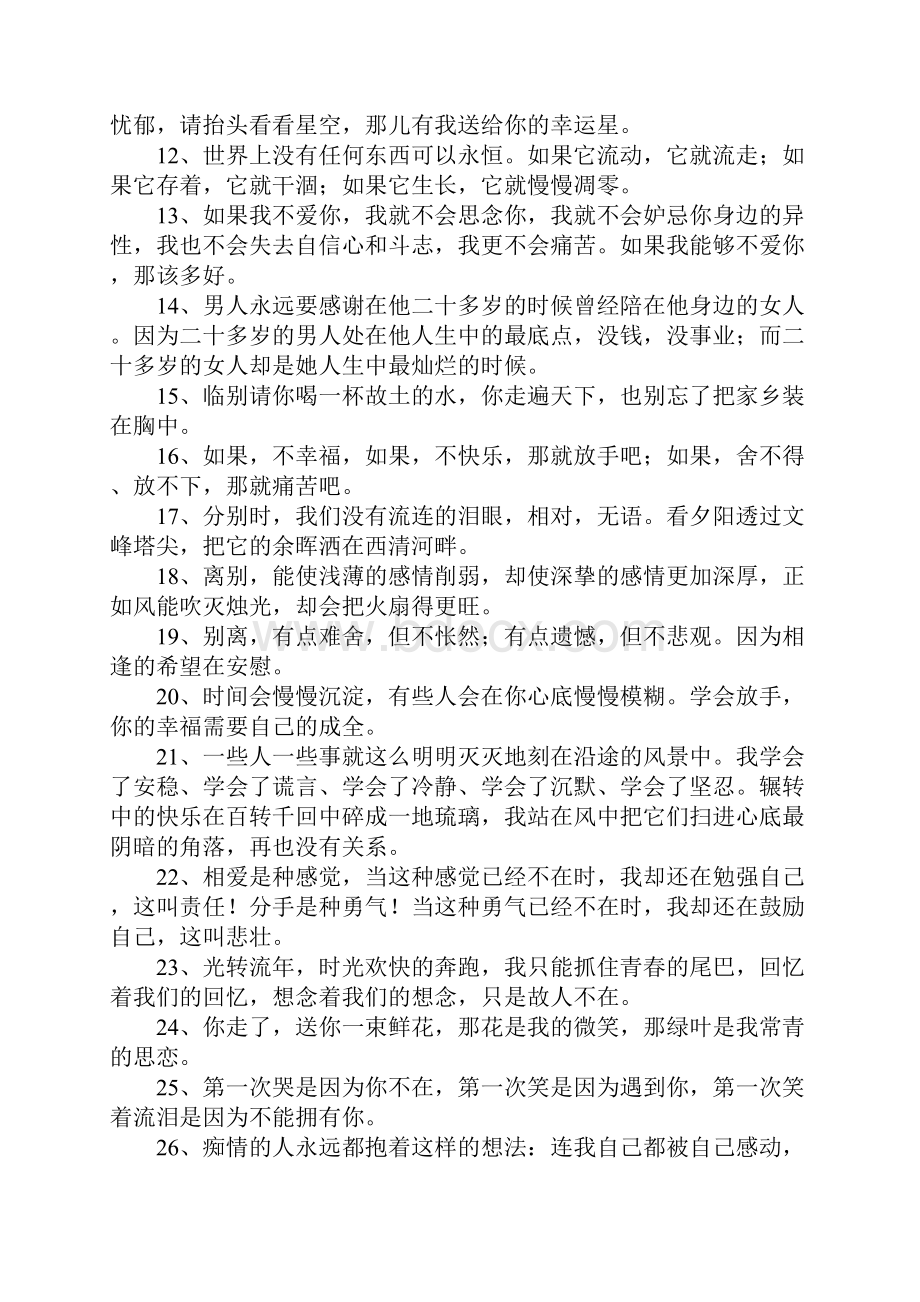 伤感离别句子.docx_第2页