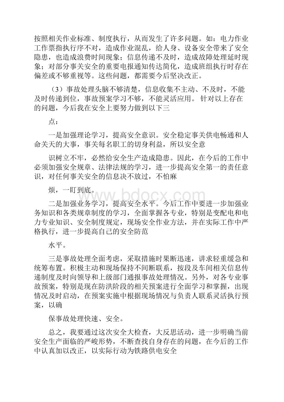 电力安全反思材料.docx_第2页