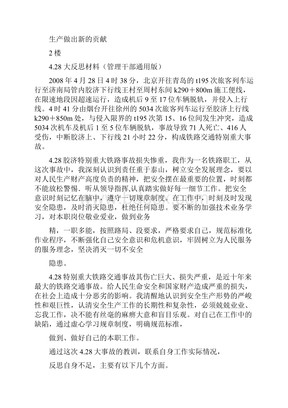 电力安全反思材料.docx_第3页