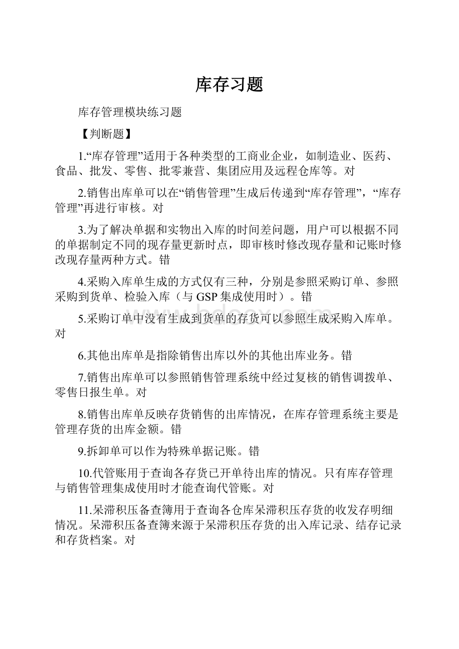 库存习题.docx_第1页