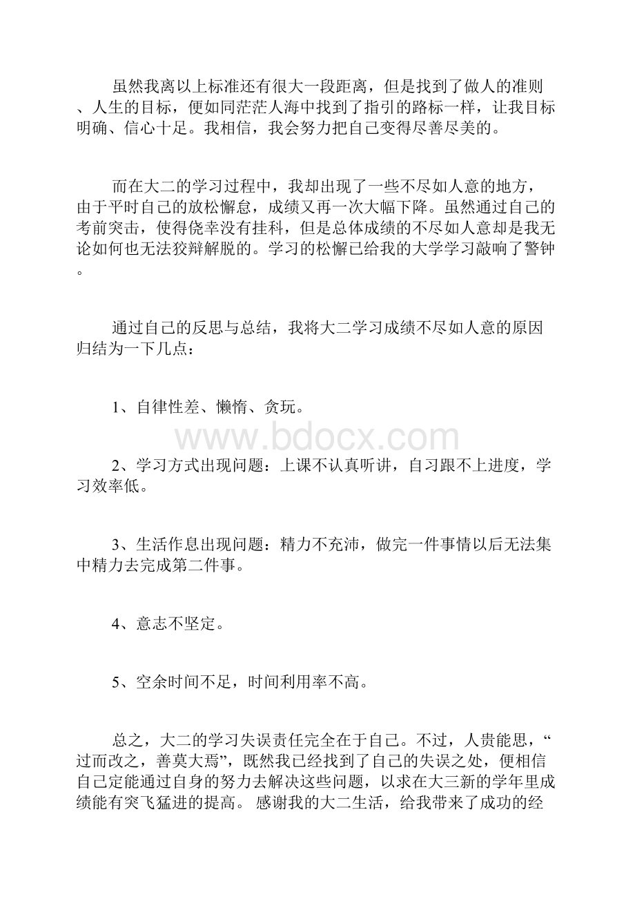 大学综合测评总结800字.docx_第2页