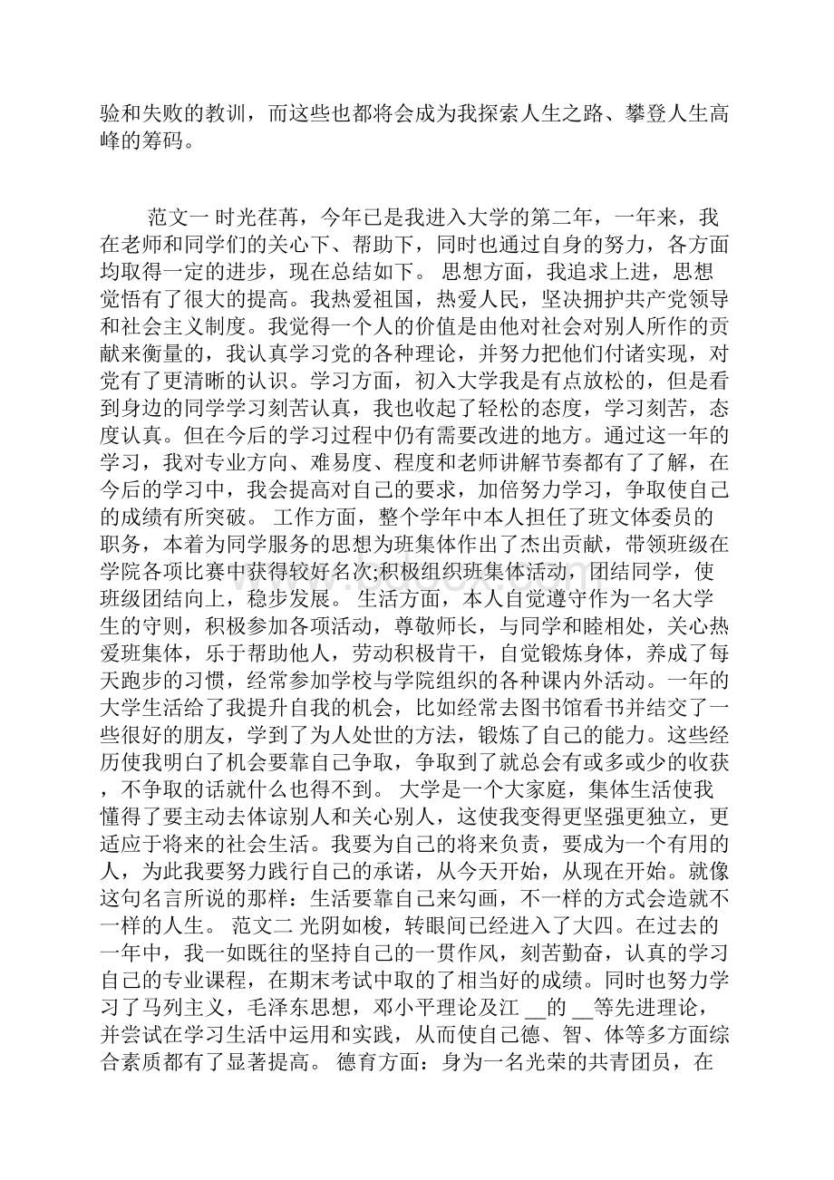 大学综合测评总结800字.docx_第3页