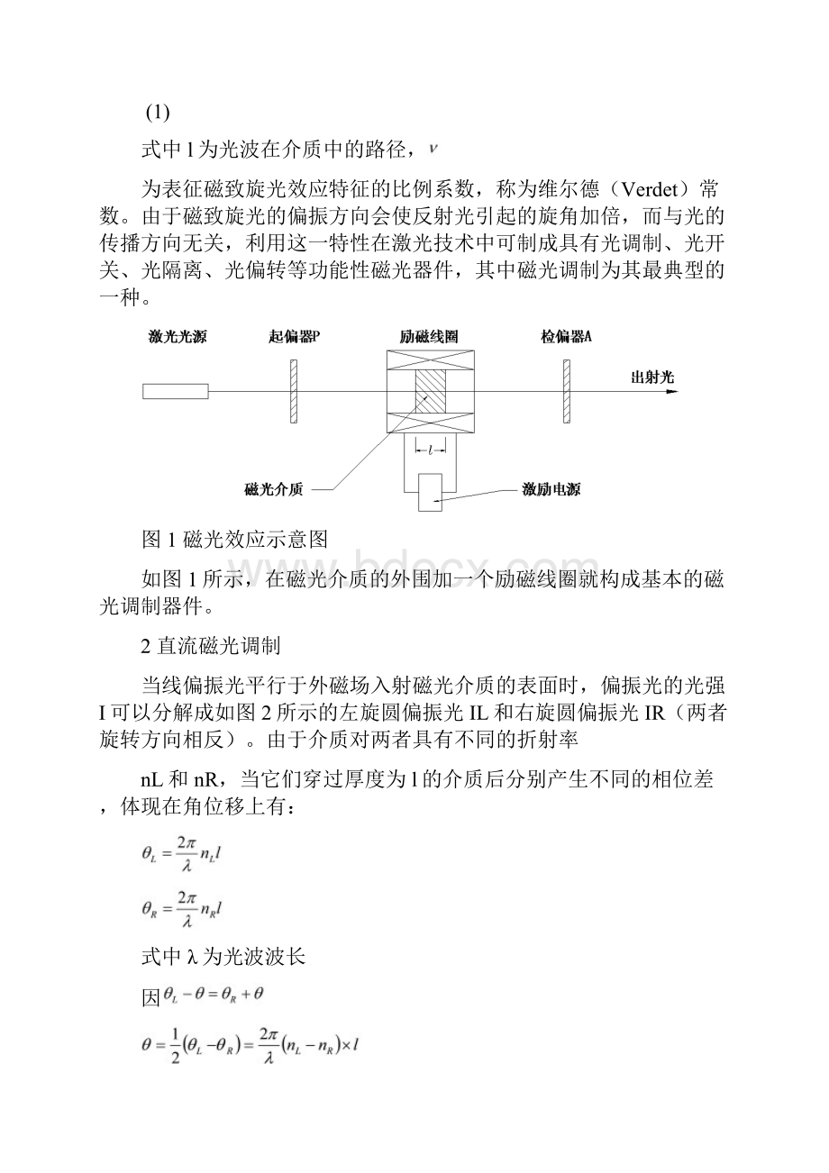 磁光调制实验报告Word版.docx_第2页