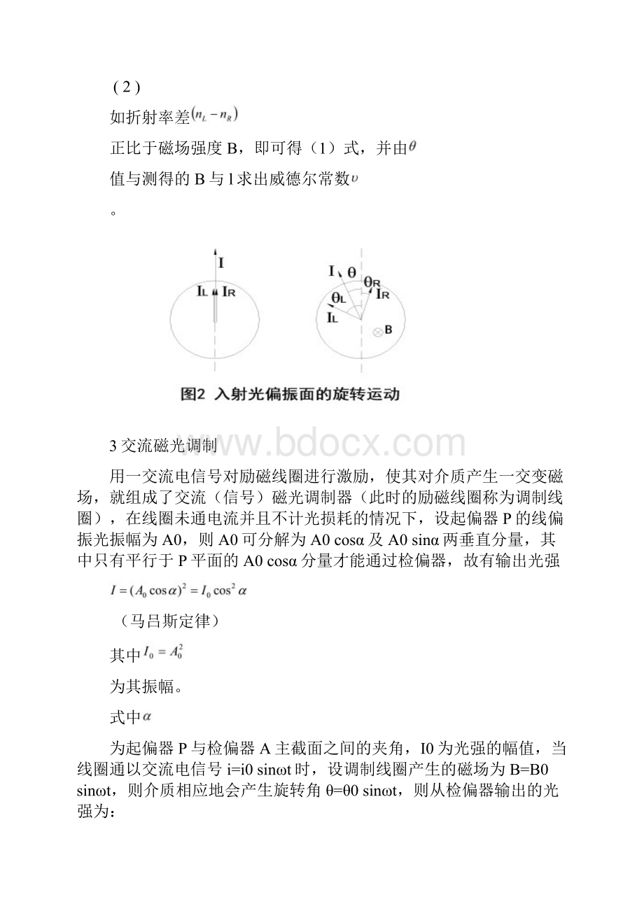 磁光调制实验报告Word版.docx_第3页